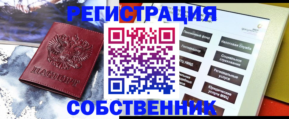 временная регистрация собственник в Екатеринбурге