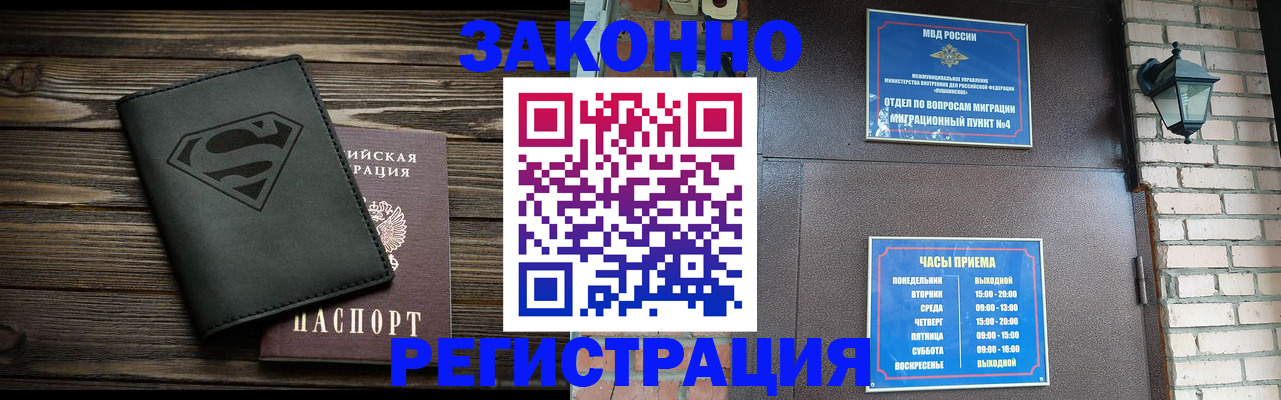 прописка законно в Екатеринбурге